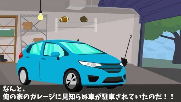 自宅の車庫に『見知らぬ車』が…警察「車取りに来て」持ち主「17時まで無理」⇒持ち主の【身勝手な要求】に困惑！？
