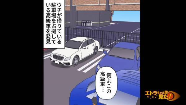 『一台の高級車』が契約している駐車場に無断駐車…？⇒犯人を特定したら…『まさかの人物』だった！？