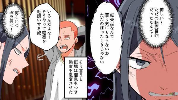 定価2000円の化粧品を『8000円』で売りつける男！？…OL「誰が買うか！」⇒期待外れの言動にガックリ…