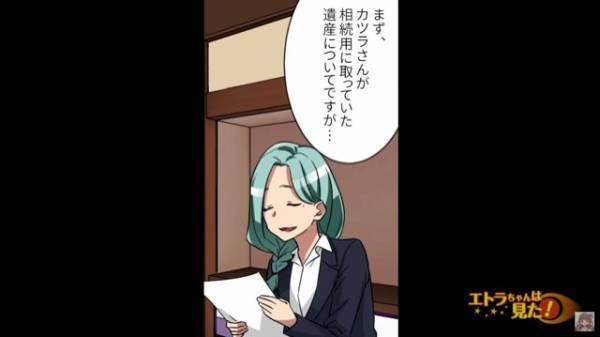 兄弟「遺産分割の話はどうなった？」弁護士「遺産についてですが…」→父の葬儀後『まさかの展開』に家族一同騒然…！？