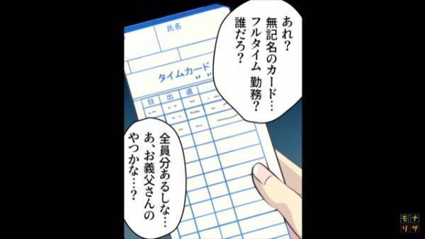 会社で横行する『サービス残業』…私「なにこの無記名のカード…」⇒会社で発見した”1枚のカード”でまさかの隠し事が発覚！！