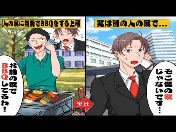 自宅で勝手にBBQをする上司「あのさ…お前の家もうないんだ…」私「は？」⇒上司が続けて話した【まさかの言葉】に絶句…