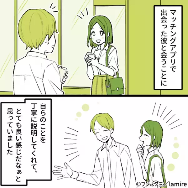 アプリで出会った男性と付き合うことに…しかし！？→交際後発覚した、彼の『とんでもないウソ』に度肝を抜かれる…