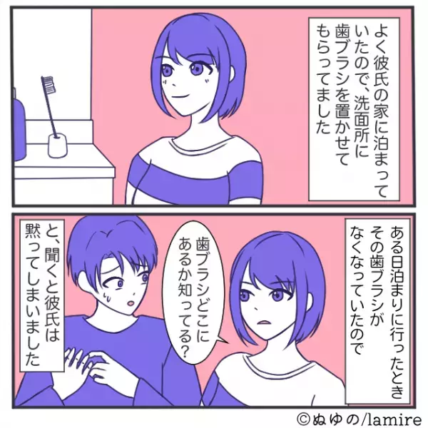 彼氏の家で…私「私の歯ブラシどこ？」彼氏「…」⇒”歯ブラシ1本”で彼の重大な秘密が露呈…