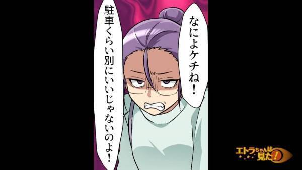 人の敷地に『駐車』したがるママ友「車置かせてもらうわね」私「無理です」断った翌日…⇒”ありえない光景”を目にして絶句…！！