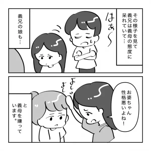孫差別がひどい義母…孫「お花が綺麗～」義母「花なんてすぐ枯れる」⇒冷めた発言に絶句…