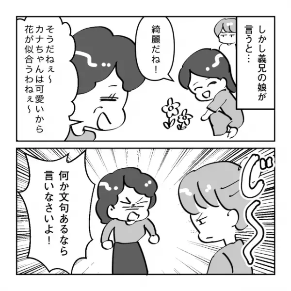 孫差別がひどい義母…孫「お花が綺麗～」義母「花なんてすぐ枯れる」⇒冷めた発言に絶句…