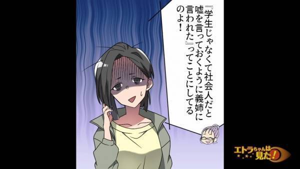 なんでも『嫁のせい』にする義家族…→義妹「はっ！そうだ…！全部嫁のせいにしよっと」”無茶苦茶なウソ”に愕然…