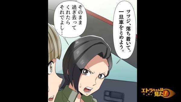 悪質な『あおり運転』を続けるトラック…どんどん近づいてきて…⇒私「一旦車をとめよう。」”真の恐怖”はこれからだった…