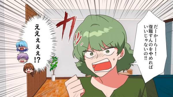 ママ友「お茶会はやめてほしくない！」私「でも、復職するから…」人の家でお茶会を続行したいママ友⇒その後、驚きの発言に絶句！！