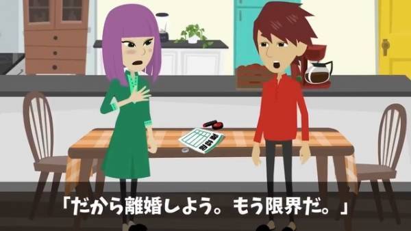 父の死後…妻「やったー！遺産は私が管理するね！」⇒遺産を受け取った夫「限界だ。離婚しよう」