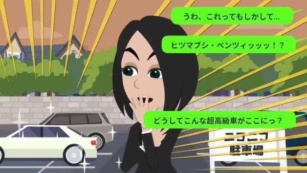 出張から帰ると…駐車場に『見知らぬ高級車』が無断駐車！？見張っていると→”犯人の正体”に絶句