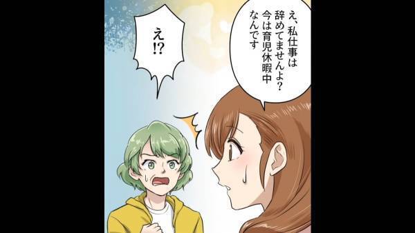 出産後…義両親「仕事辞めたから家賃大変でしょう？」私「え、辞めてませんよ？」⇒その言葉を聞いて義両親の態度が一変！？