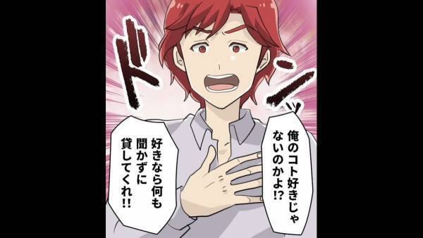 彼氏「200万円貸してくれ」私「そんなに持ってないよ」きっぱり断ると…→【まさかの対応】をされ号泣！？