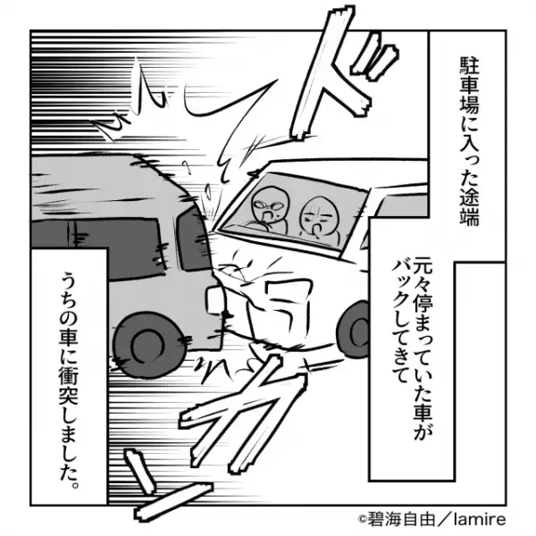 相手のミスで『衝突事故』に…私「警察呼びます」相手「仕事中なので！」まさかの”逃亡”！？→その後の対応に絶句