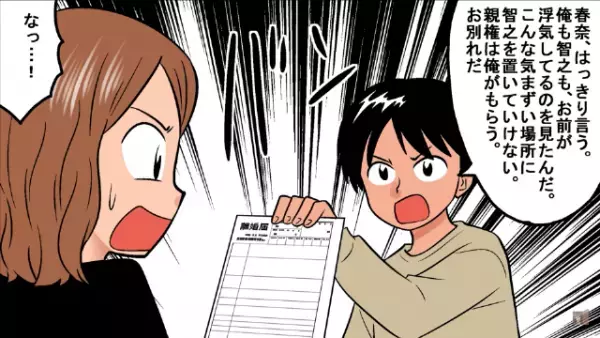 『息子の担任』と浮気した妻…夫「話がある」妻「え、なに…？」→息子と夫が”復讐”を果たす！？