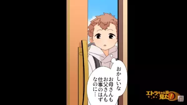 帰宅すると…「ん？鍵開いてる？」“違和感”で不安に…→その後、目の前に広がった『衝撃的の光景』にゾッ…