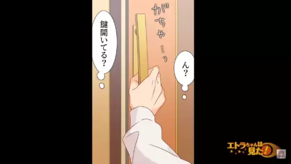 帰宅すると…「ん？鍵開いてる？」“違和感”で不安に…→その後、目の前に広がった『衝撃的の光景』にゾッ…
