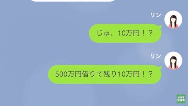 夫に『500万円の借金』があることが判明…夫「何が悪いの？」⇒その後、借金の名義人を知り絶句…