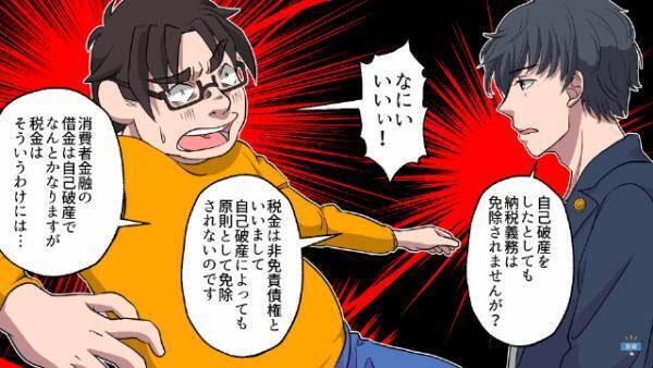 『住民税の滞納』をする男…弁護士「自己破産しても…」男「なにぃぃ」⇒”最終手段”を講じようとした結果