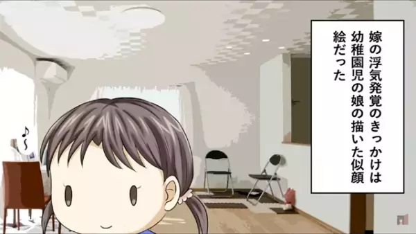 娘が描いた”父親”の『似顔絵』に違和感…気になって娘に聞いてみると⇒【驚愕の事実】が明らかに…