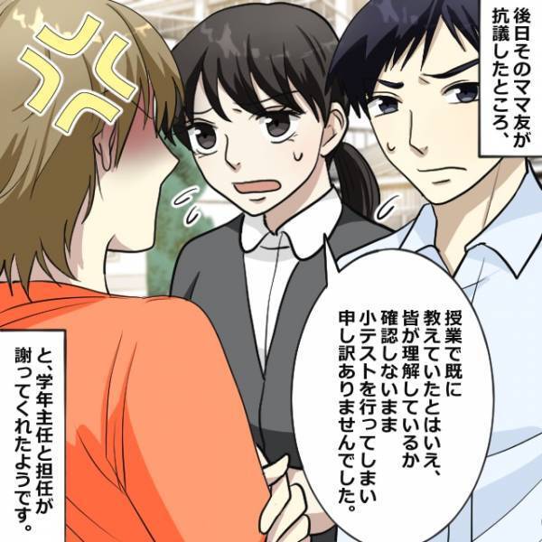 ママ友が『新任教師』に抗議…「うちの子が0点とったのは」⇒まさかの”主張”に驚愕…