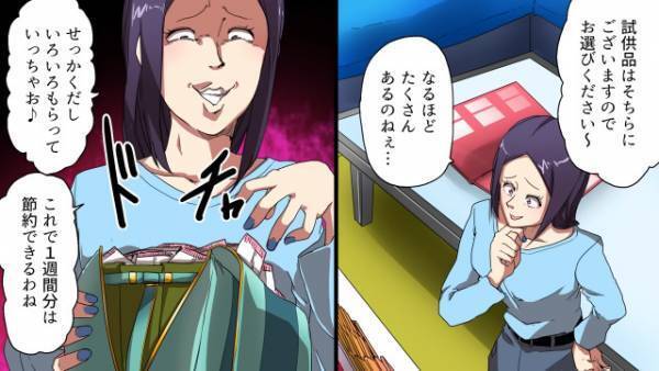 『試供品』をすべて持ち帰る女性…女性「節約成功♪」⇒しかしある日“悲惨すぎる結末”に