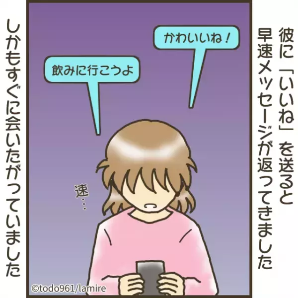 彼氏のスマホ画面に『怪しいアイコン』が…探りを入れた結果⇒別れを決意！！