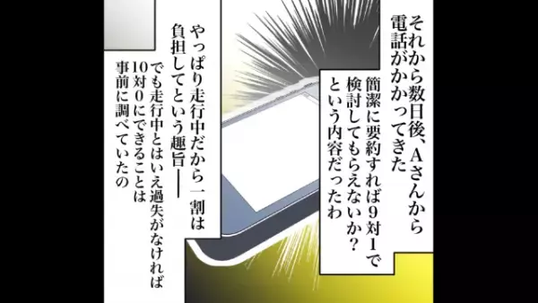 相手の『車線変更』で接触事故に…保険会社「7対3です」私「私も負担するんですか？！」⇒”執念”で保険会社とバトルした結果…