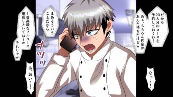 店員「合計20万円です」客「つけといて〜」⇐ツケで『20人のママ友』に料理をふるまおうとした客の末路