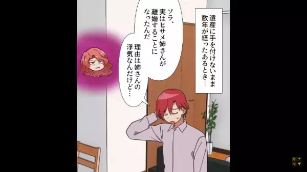 父の死後…『遺産が1000万！？』夫『何かの間違いじゃない？』驚愕の事実が判明し…⇒その後、大惨事に発展！？