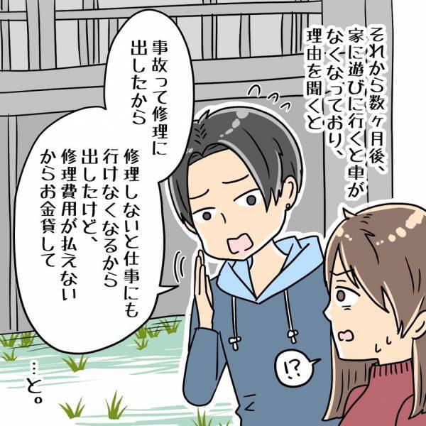 社会人の彼氏「修理費貸して…！」彼女「また！？」⇐総額『248万円』に…