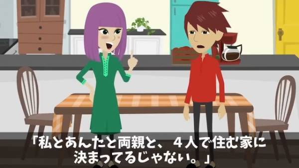 父の遺産『10億円』を相続した結果…妻「新しいお家を建てようと思って！」夫「は？」⇒妻の暴走を知り大きな決断を下す！！
