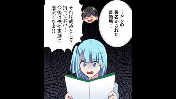 妻を奴隷扱いする夫「これ離婚届だから」妻「はぁ」⇒離婚届をちらつかせ脅した結果