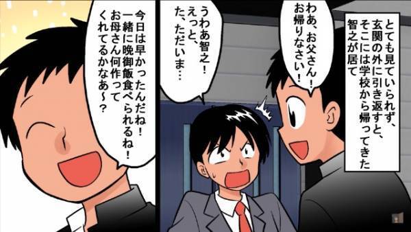 夫「海外赴任が決まった」妻「ホッ…」夫の赴任に妻が”安堵”！？→妻の『隠し事』を見抜いた夫と息子は復讐を決意！！