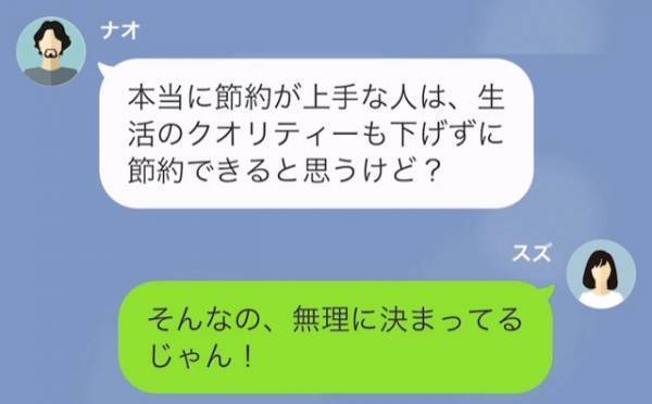 【お義母さんありがとう…！】『節約嫌い』の夫に大苦戦…夫「節約上手は生活のクオリティーを下げない」妻「お願い…」→義母が一喝！！