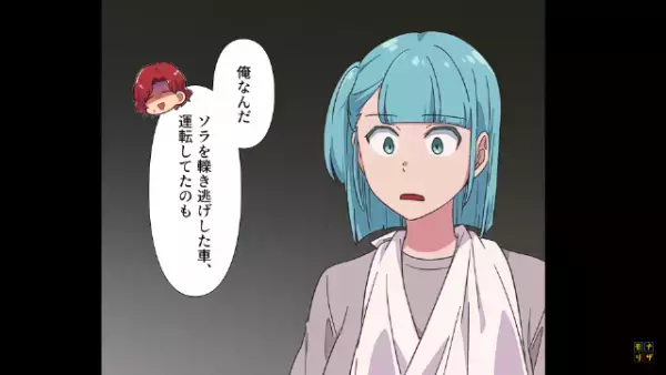 「俺と結婚してください！」と情熱的にプロポーズしてきた男がひき逃げ犯？！次々と明らかになる『衝撃的な事実』にゾワッ…！！