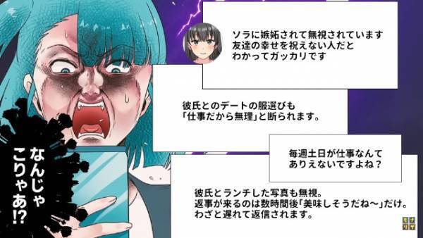 『嫉妬されて困ってます』勘違いが激しすぎる女…誤解を解いたら⇒『なんで私に嫉妬しないのよ？！』承認欲求が強すぎる女の結末…