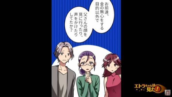 資産家の父の死後…『遺産はゼロ』なことが判明！？→全て『長男に相続』された理由に納得。