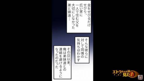 資産家の父の死後…『遺産はゼロ』なことが判明！？→全て『長男に相続』された理由に納得。
