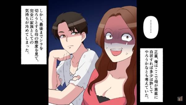父「仕送り20万円で足りてるか？」息子「は？貰ってない…」犯人は『父の再婚相手』だった…！？父と息子は復讐を決意！！