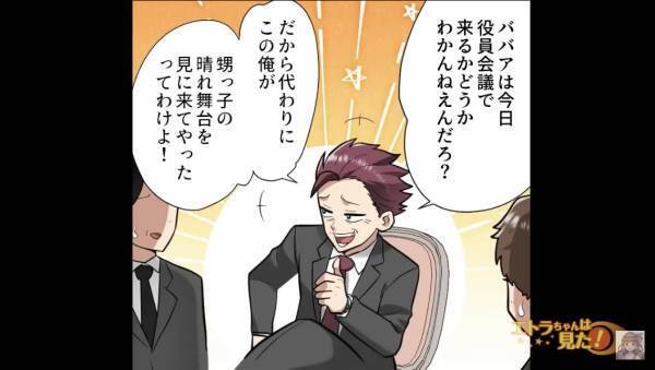 結婚式で新婦をバカにしてくる”迷惑男”…「何なのあの人…」⇒まさかの『因縁の相手』だった！？