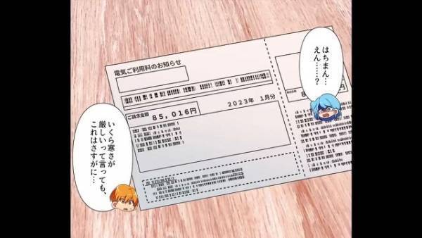 3人暮らしなのに…電気代が『月8万円』！？…節約後は『月10万円』！？⇒【原因】を探った結果…