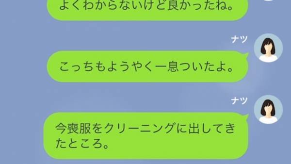 母の入院中に…姉「今あなたの夫と浮気旅行中～！！」私「良かったね」姉から突然『理解不能』な連絡が…その後、母が他界したのに⇒姉は音信不通に！？