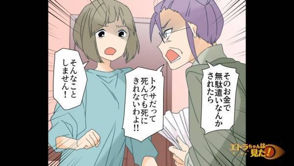 夫が事故死…義母「保険金と子どもをよこしなさい！」嫁「訴えますよ？」⇒悲しみのなか…【まさかの疑惑】をかけてくる義母に絶句…