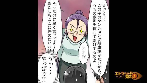 無料で『わが家の駐車場』を借りようとするママ友「借りるわね」私「無理です」はっきり断ると…⇒後日”衝撃の光景”を目にすることに！！