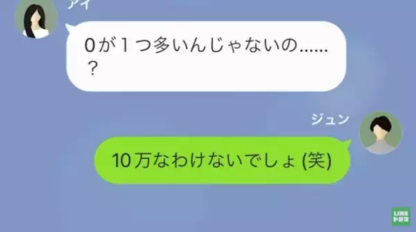 友人「来月、あなたの夫と入籍する（笑）」私「は…？」強気な友人の『まさかの勘違い』が発覚し…⇒友人「すみません見逃してください！！」