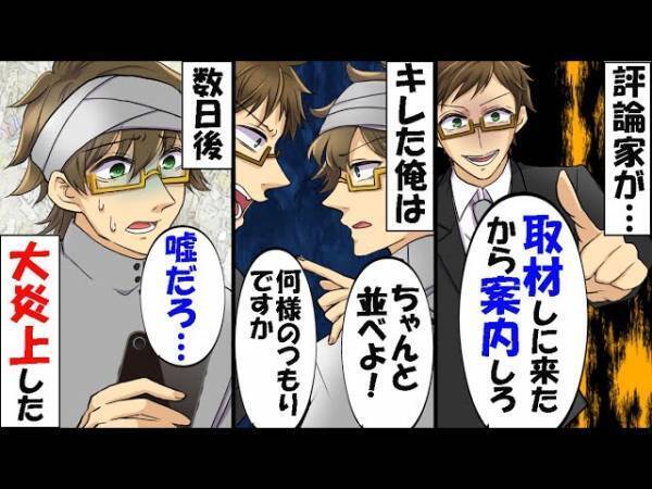 人気ラーメン店で…評論家「早くラーメンを出せ！」店長「列に並んでください…」⇒注意した結果【まさかの反撃】を受け大打撃！？