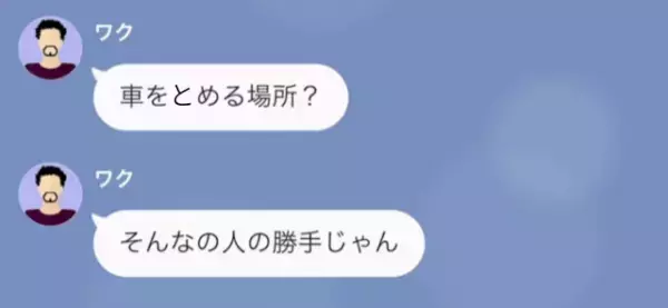 近所で『無断駐車』を繰り返す”迷惑集団”は先輩だった！？注意すると…「そんなの自由だろ」⇒”反省の色ゼロ”な先輩の態度に驚愕…
