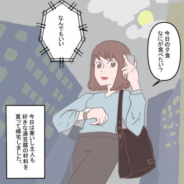 夕飯の献立を夫に相談すると…夫『なんでもいい』私『了解！』夫の好物の材料を買い、帰宅した結果⇒夫「はあ！？」“まさかの言動”に呆然…